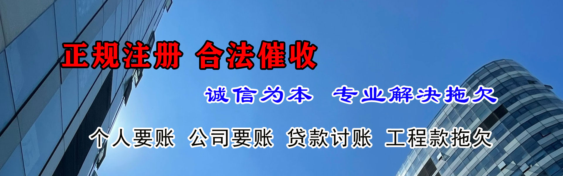 苍南收账公司